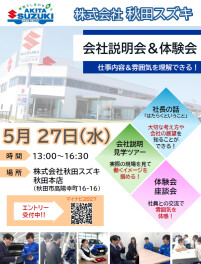 【営業職・整備職】27卒向け 会社説明会＆体験会°˖✧◝(⁰▿⁰)◜✧˖°